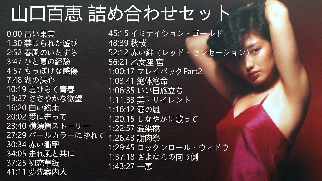 山口百恵 詰め合わせセット,山口百恵,j-pop
