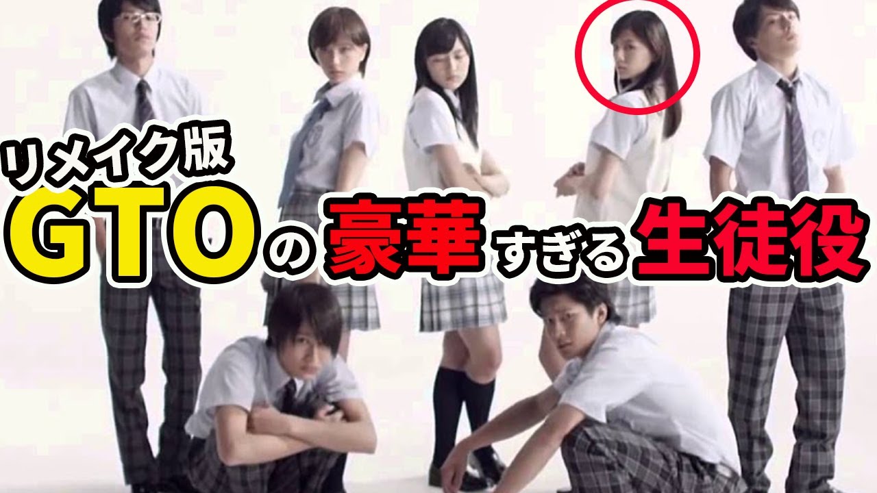 【リメイク版】GTO（2012）に出演していた豪華生徒役のキャストまとめ（川口春奈、本田翼など）