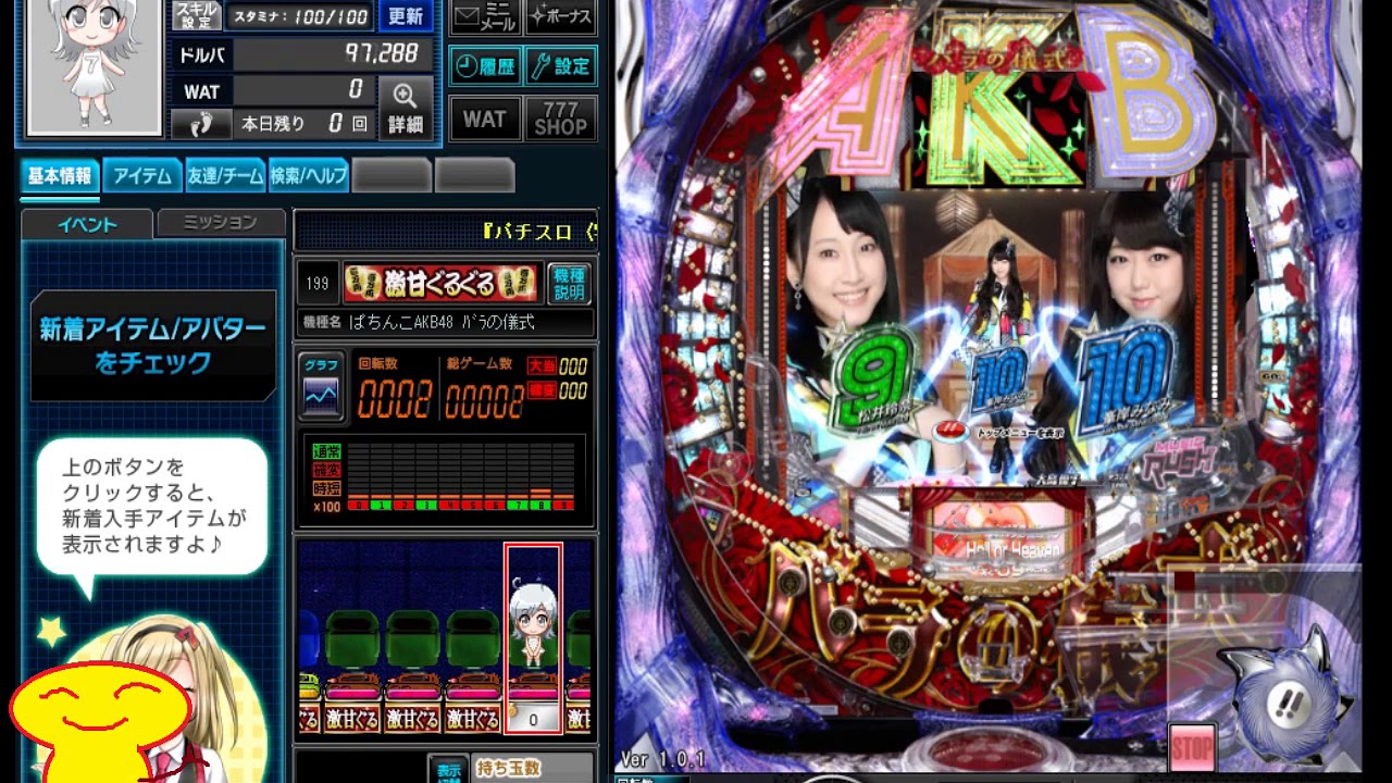 ●Game Play ;CR AKB48 II バラ儀式  PC アプリ版, やってみた a b