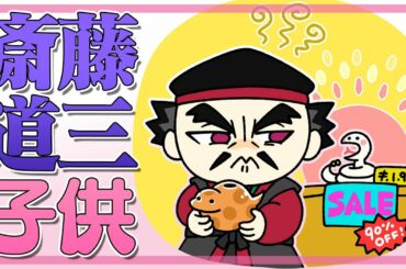 斎藤道三の子は何人いた？記録上は15名？