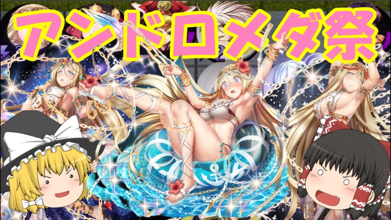 再アップ【逆転オセロニア】アンドロメダ祭り！花澤香菜さん結婚祝い記念！【ゆっくり実況】