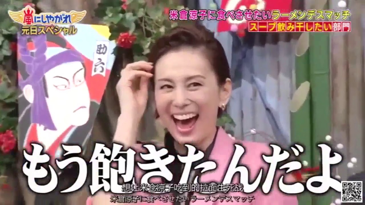 【嵐にしやがれ】グルメ生と死の戦いP1 2020米倉涼子