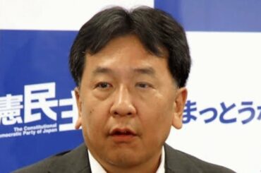 立憲民主党・枝野幸男 また無知がバレて赤っ恥 緊急事態宣言で