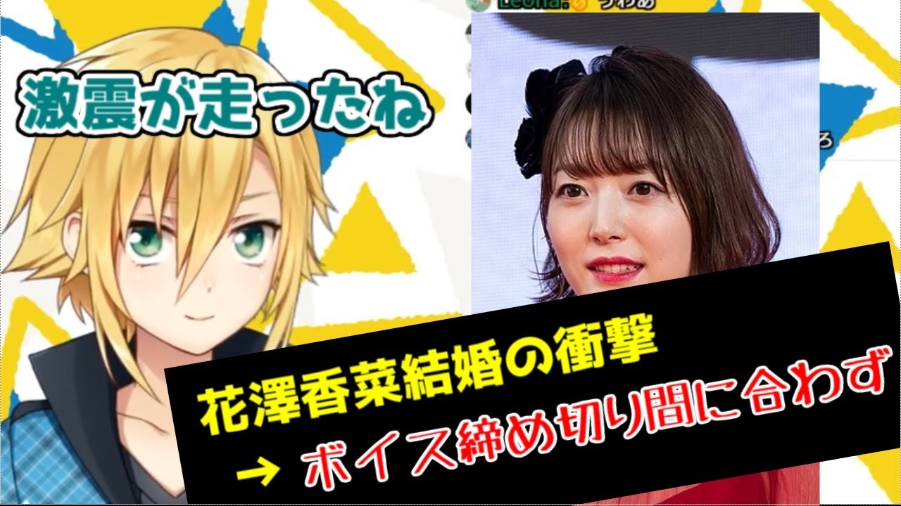 花澤香菜の結婚に衝撃を受ける、卯月コウ