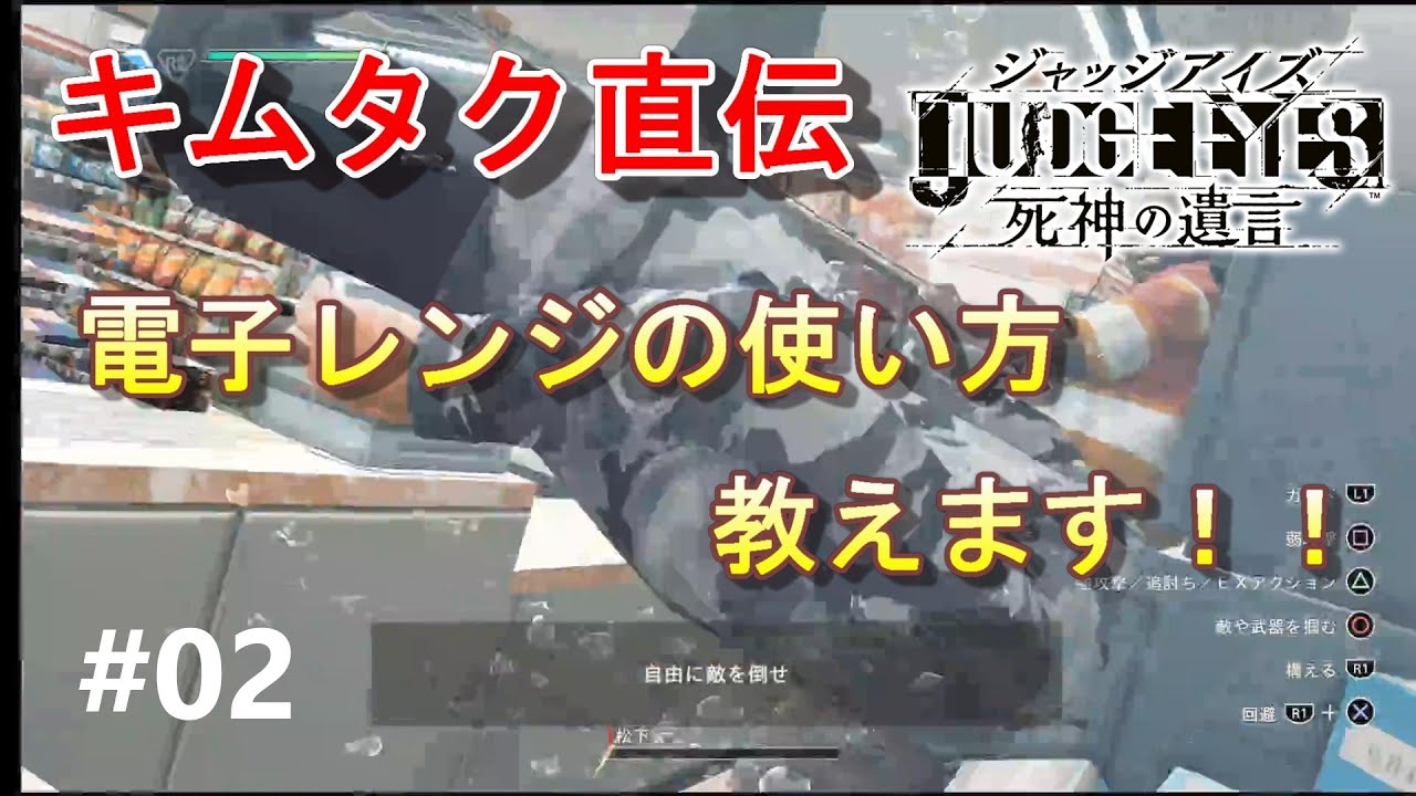 【ジャッジアイズ】＃02　木村拓哉さんもコンビニで温めするんですね。