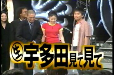 宇多田ヒカル HEY!HEY!HEY! 出演トーク