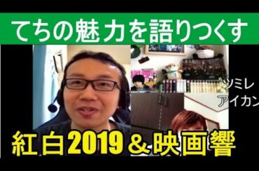 『語るなら平手を』Vol.2 元欅坂46平手友梨奈の魅力を語りつくす（紅白2019・映画『響』など）