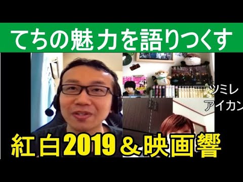『語るなら平手を』Vol.2 元欅坂46平手友梨奈の魅力を語りつくす（紅白2019・映画『響』など）