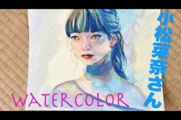 小松菜奈さんを菅田将暉さんのことを語りながら描いています。paint in watercolors　NanaーKomatu