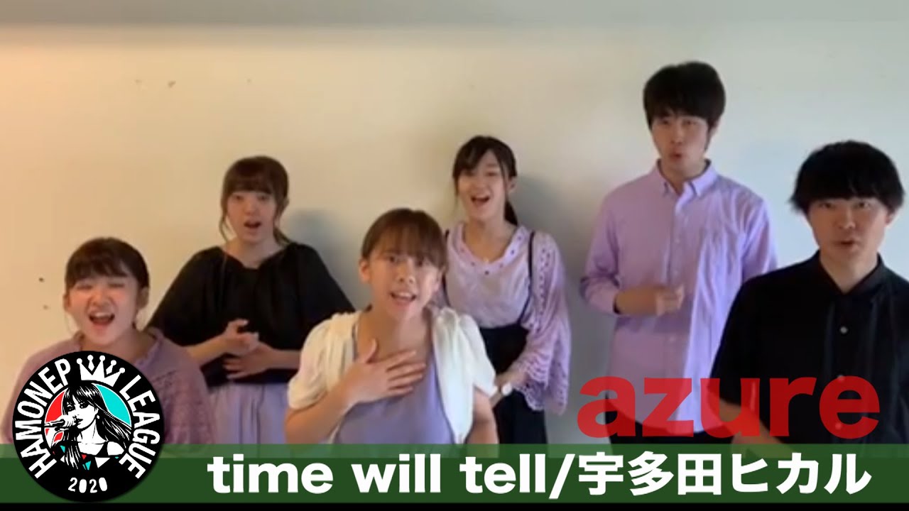 【ハモネプ応募動画】「time will tell」宇多田ヒカル/azure