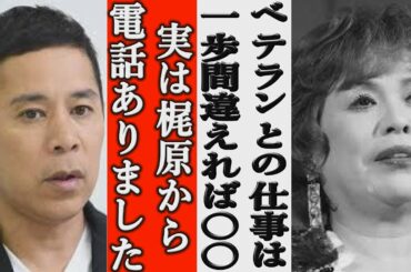 上沼恵美子が梶原を降板させた事情に岡村隆史が言い放った言葉に一同騒然！