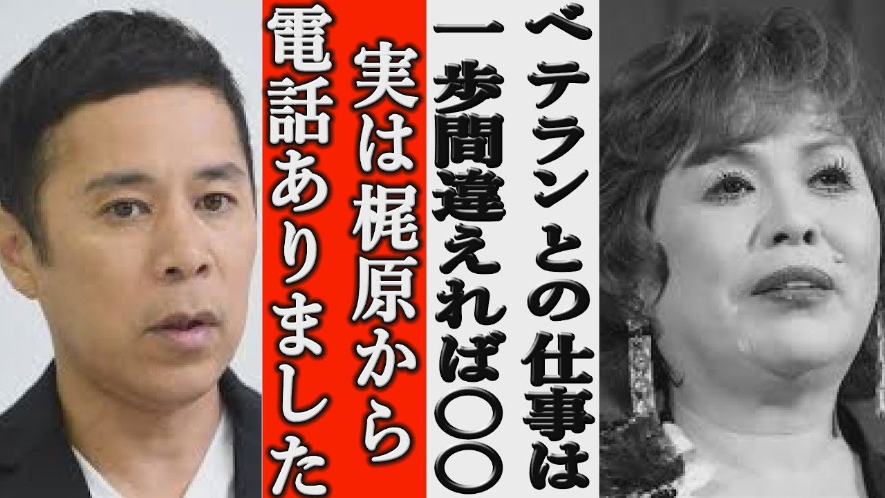 上沼恵美子が梶原を降板させた事情に岡村隆史が言い放った言葉に一同騒然! 上沼恵美子が梶原を降板させた事情に岡村隆史が言い放った言葉に一同騒然!