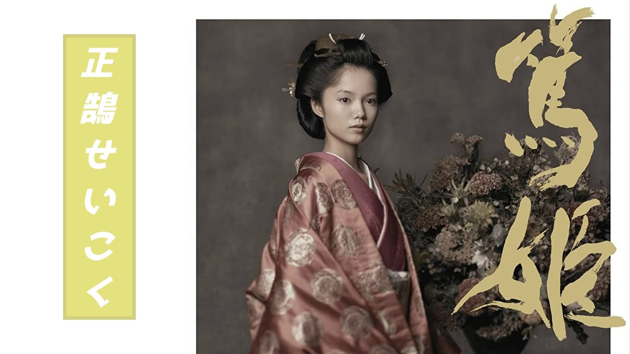 【篤姫】大河ドラマ 篤姫 オストを拡張「正鵠せいこく」~ Atsuhime Princess Atsu Soundtrack extended︳30分耐久 30 Min【作業、勉強用BGM】 【篤姫】大河ドラマ 篤姫 オストを拡張「正鵠せいこく」~ Atsuhime Princess Atsu Soundtrack extended︳30分耐久 30 Min【作業、勉強用BGM】