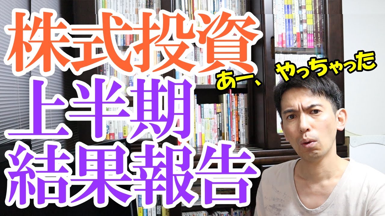 【残念な結果】乃木坂46買収話が多めの株式投資2020年上半期結果報告【長期投資･株主優待狙い】