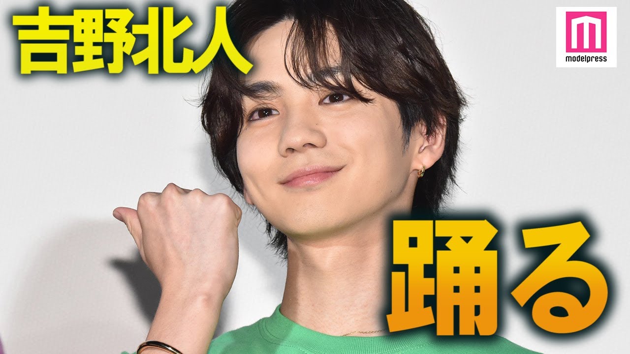 THE RAMPAGE吉野北人が踊る！神尾楓珠・E-girls山口乃々華らとキュートな“私モテダンス”披露 「私がモテてどうすんだ」公開記念舞台挨拶