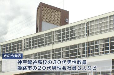 兵庫で新たに20代女性が感染　新型コロナ