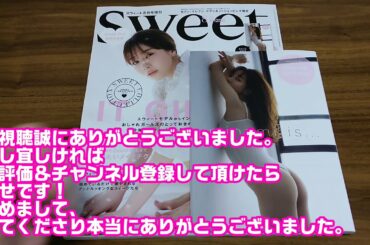 【雑誌付録】Sweet8月号セブン-イレブン、セブンネットショッピング限定。田中みな実PHOTO BOOK［minami is...］