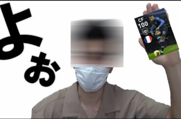 どうも、広瀬すずです。【顔出し】【ウイイレアプリ2020】