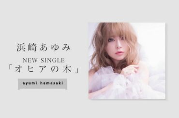 浜崎あゆみ / オヒアの木 (official audio) [ 1 HOUR ]