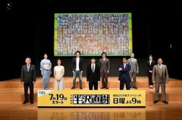 女優の上戸彩さんが7月12日、ライブ配信された、俳優の堺雅人さんの主演ドラマ「半沢直樹」（TBS系、日曜午後9時）の制作発表会見に、堺さんらと出席。ドラマは、2013年7月期に放送された同名作の続編を