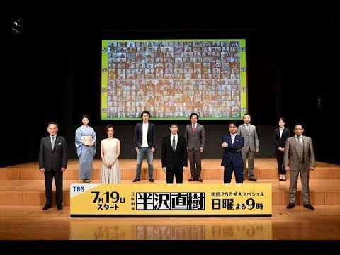 女優の上戸彩さんが7月12日、ライブ配信された、俳優の堺雅人さんの主演ドラマ「半沢直樹」（TBS系、日曜午後9時）の制作発表会見に、堺さんらと出席。ドラマは、2013年7月期に放送された同名作の続編を