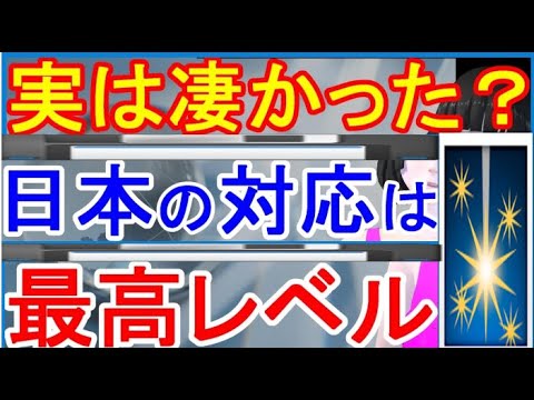 緊急事態宣言解除で海外の見る目が変わった？「日本は世界トップレベルの対応力なのか…」 ！！