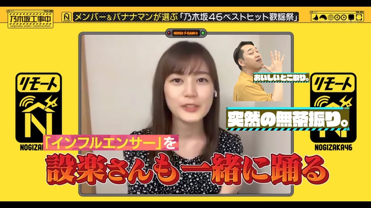 【乃木坂工事中】設楽さんもインフルエンサーを踊って欲しいと願う乃木坂ちゃん 【乃木坂工事中】設楽さんもインフルエンサーを踊って欲しいと願う乃木坂ちゃん