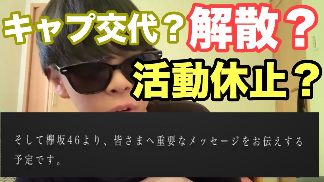 【欅坂46】無観客ライブにて重要なメッセージとは？！【菅井友香】【レコメン】【欅って書けない】【志田愛佳】【文春】【平手友梨奈】【長濱ねる】【日向坂46】【乃木坂46】