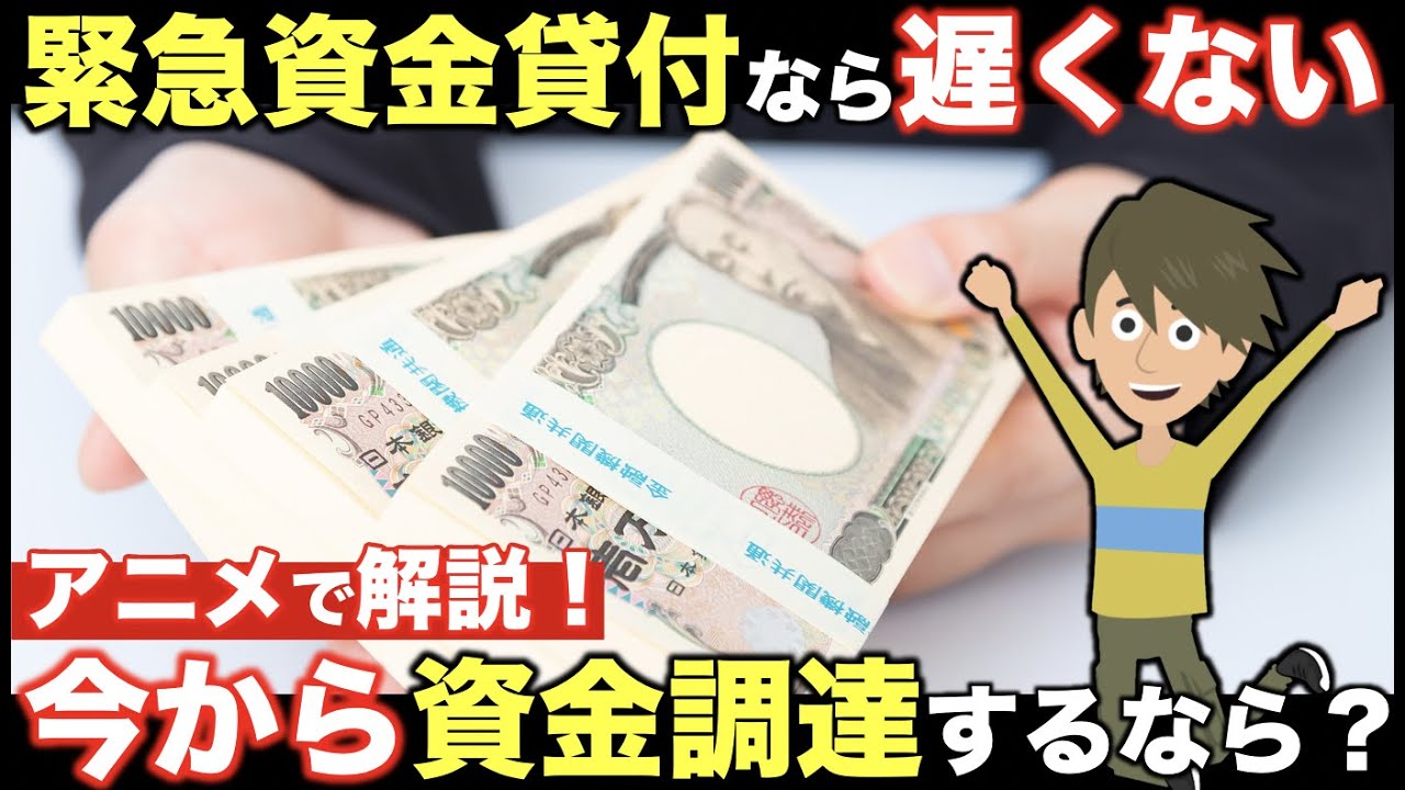 【緊急小口資金貸付】新型コロナウイルス 特別貸付！対象者や必要書類 手続きの流れ、申請方法を解説【社会福祉協議会】