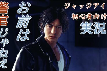 木村拓哉出演【ジャッジアイズ】:死神の遺言　ファイナルチャプター3（チャプター13）