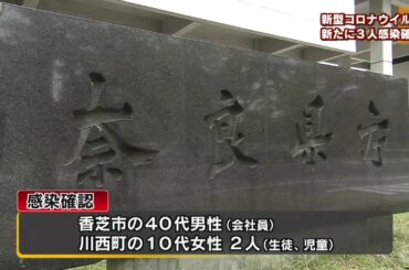 【7/14】新型コロナウイルス　新たに３人感染　県内累計１２６人に