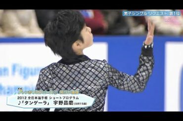 Shoma UNO   2012 All Japan Championship  SP「Tanguera」from TV on Ice