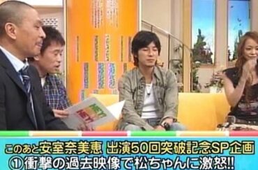 安室奈美恵　HEY!HEY!HEY!　ダウンタウン　松本人志　浜田雅功