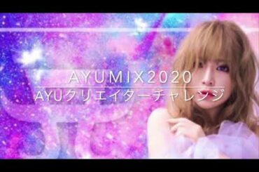 【＃ayumix2020#ayuクリエイターチャレンジ】浜崎あゆみ / 『appears』トシch mix_7曲目投稿