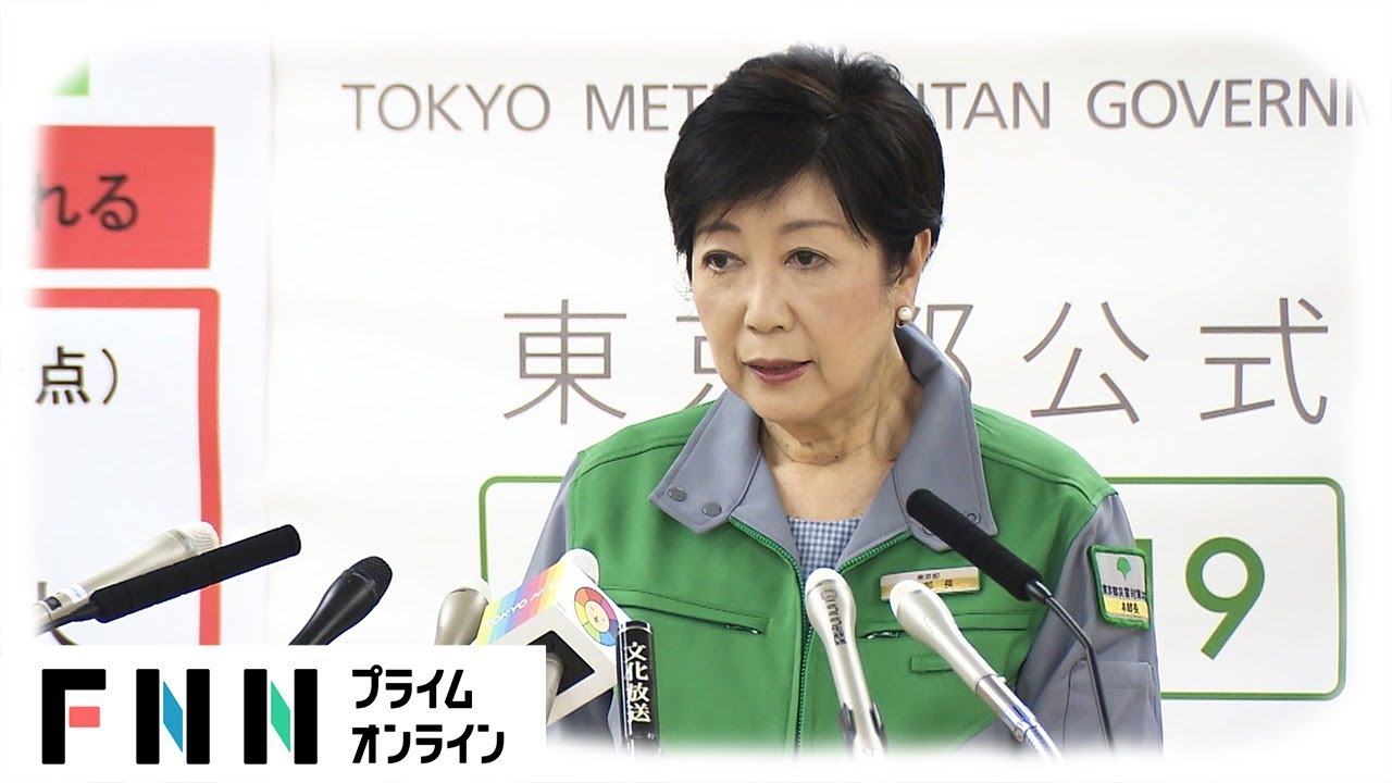 【LIVE】小池知事が臨時会見　東京都 警戒レベル「感染拡大」に引き上げ