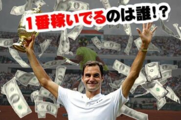 【テニス】錦織圭の年棒は？「最も稼いでるテニス選手」TOP10