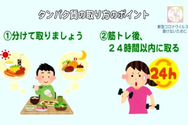 元気のツボ!：「新型コロナウイルスに負けないために～最新科学から考える筋トレと栄養のお話～」R2.7.16