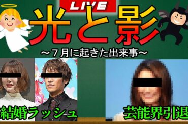 【結婚ラッシュ】次々と大物声優さん達が結婚開始！わいみ的今月ニュース７月編！【花澤香菜 小野賢章】