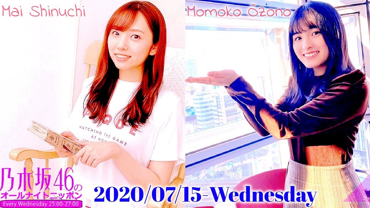 2020-07-15 乃木坂46のオールナイトニッポン - 新内眞衣・大園桃子 (乃木坂46)