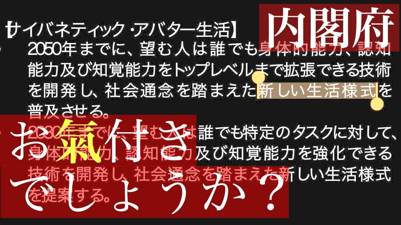 【新しい生活様式】は🚀ムーンショット計画の一環だった！？