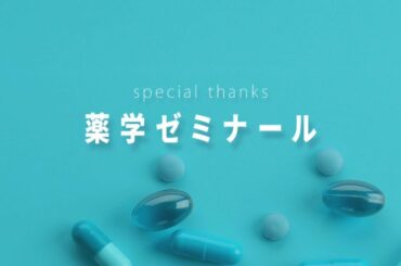 【公式】木曜劇場『アンサング・シンデレラ 病院薬剤師の処方箋』ᐸ応援メッセージ＞