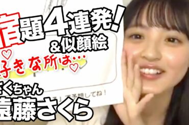 遠藤さくらの宿題4連発似顔絵乃木坂46のきおひshowroom Yayafa 遠藤さくらの宿題4連発似顔絵乃木坂46のきおひshowroom Yayafa