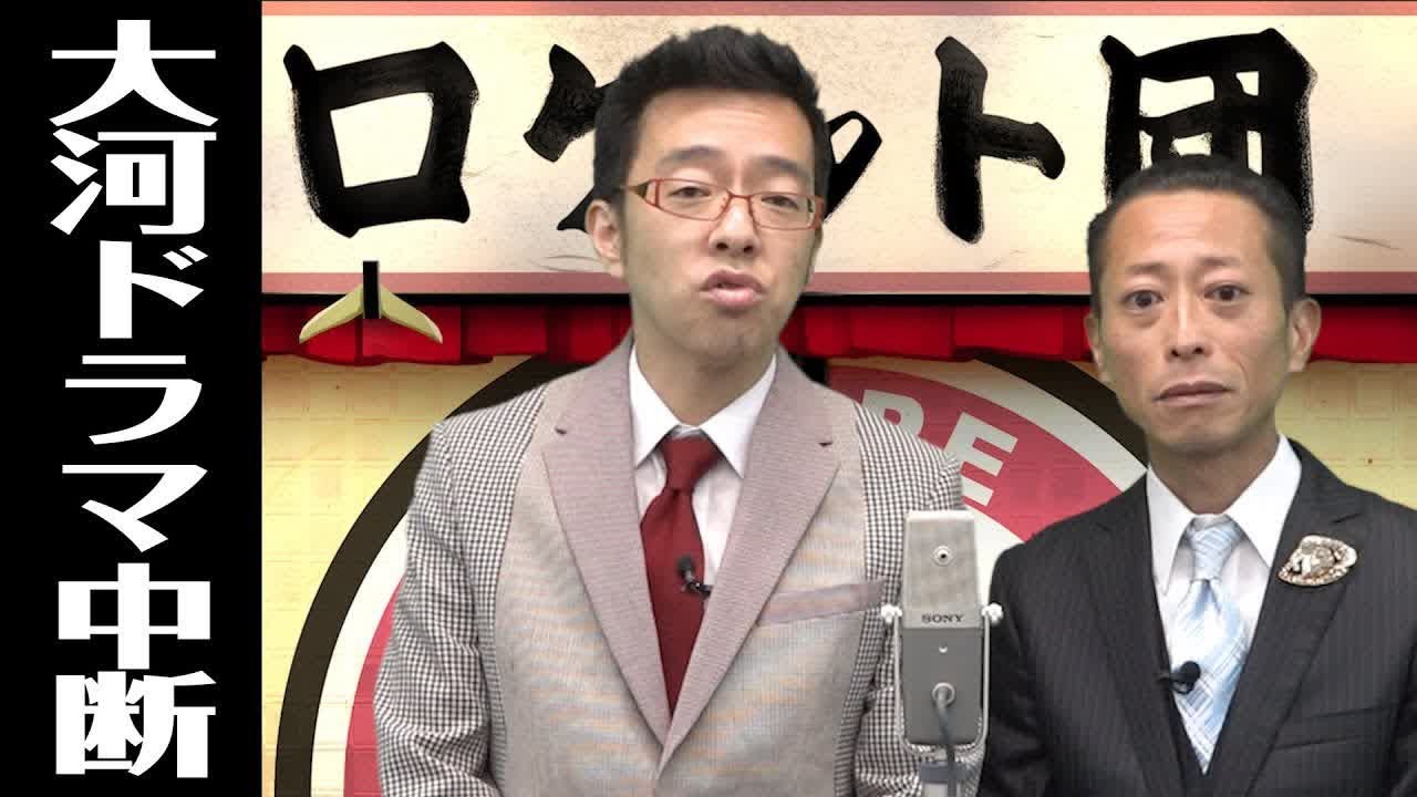 時事漫才：大河ドラマ中断【ロケット団】時事漫才：大河ドラマ中断【ロケット団】 R