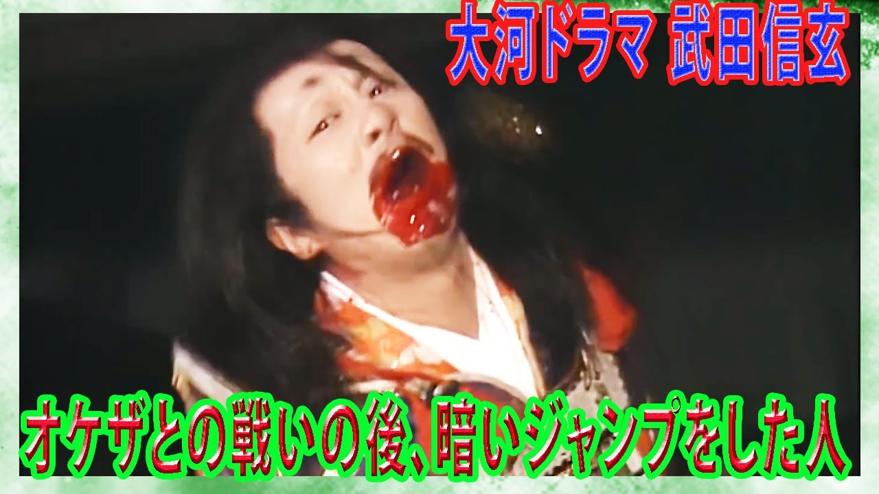 大河ドラマ 武田信玄 第24回「義元討死」より抜粋編集~桶狭間の戦いの裏で暗躍した山本勘助 大河ドラマ 武田信玄 第24回「義元討死」より抜粋編集~桶狭間の戦いの裏で暗躍した山本勘助