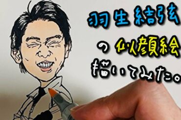 【似顔絵の描き方】羽生結弦の似顔絵を描いてみた。