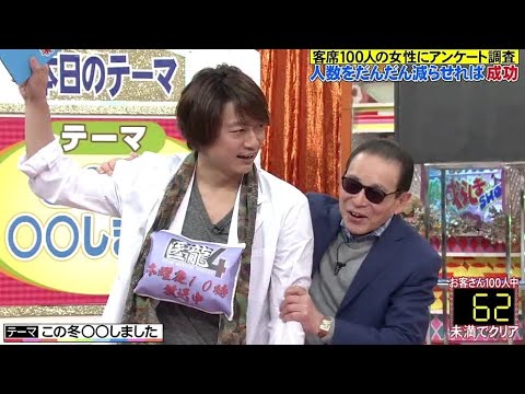 香取慎吾&とんねるず石橋　だんだん減らしていきまSHOW