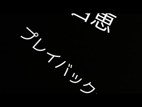プレイバックpart2 山口百恵【弾き語りカバー】一節