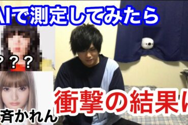 安斉かれんさん（浜崎あゆみ役）は本当にあゆに似ているのか？AIで測定してみた（仮）