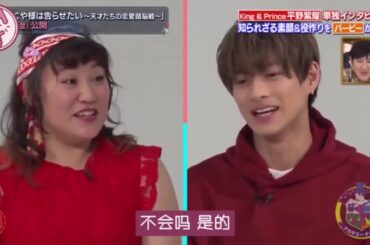 【橋本環奈】「アカデミーナイト」平野紫耀インタビュー