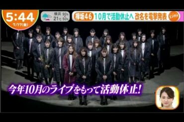 欅 坂 46 イジメ ファイブ